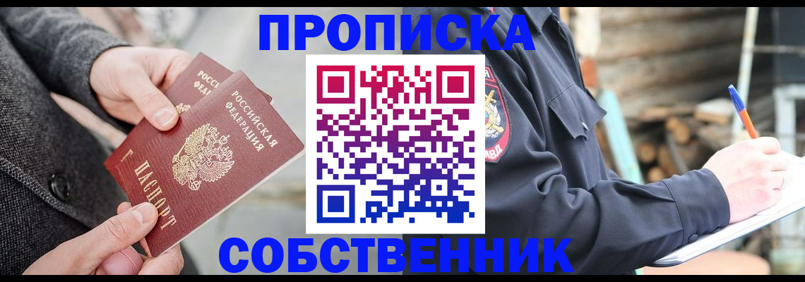 прописка в Сергиевом Посаде