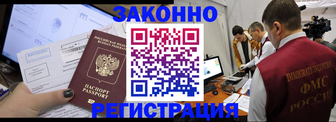 прописка регистрация в Сергиевом Посаде