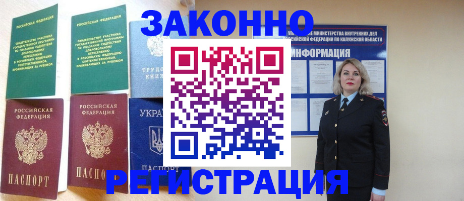 прописка паспорт в Сергиевом Посаде
