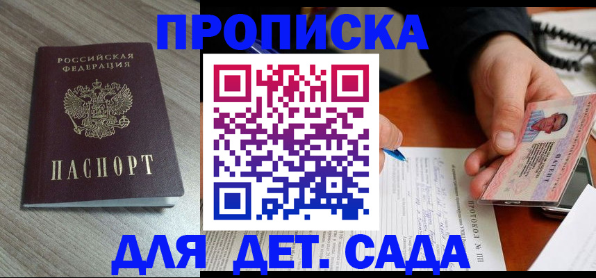 прописка поиск в Сергиевом Посаде