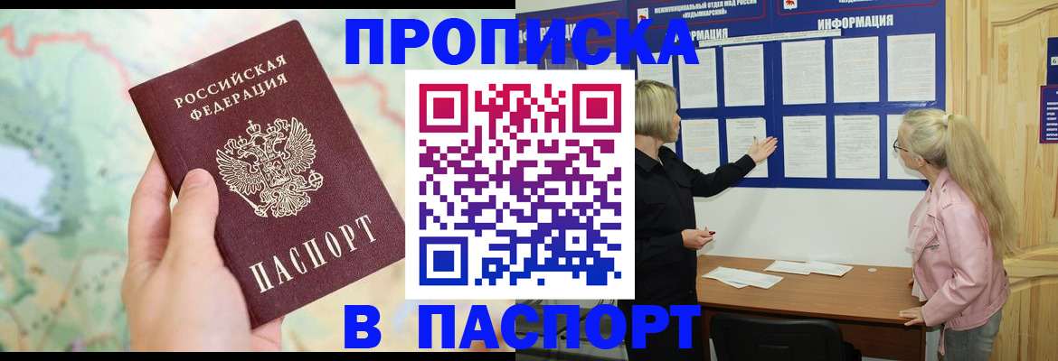 прописка штамп в Сергиевом Посаде