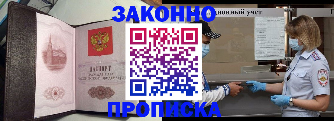 прописка гарантия в Сергиевом Посаде